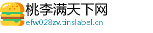 桃李满天下网